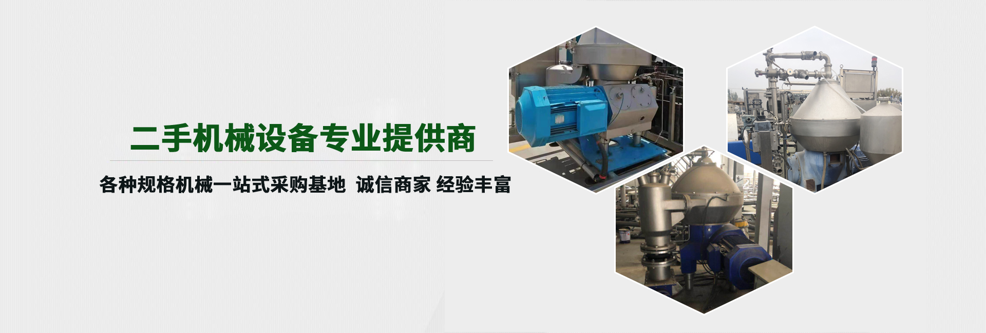 梁山東風化工設備有限公司官網 - 二手干燥機/二手臥螺離心機/榨油機/進口碟片分離機廠家